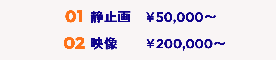料金表