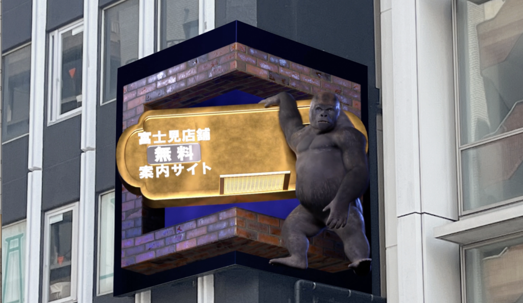 千葉富士見 3Dコンテンツ